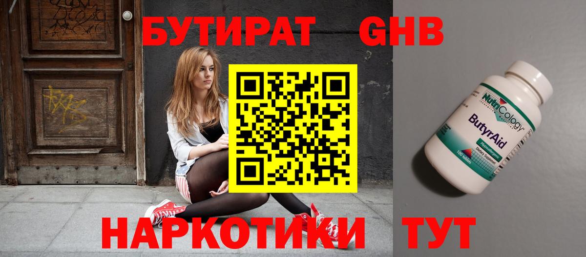 Бутират буратино Новоалександровск