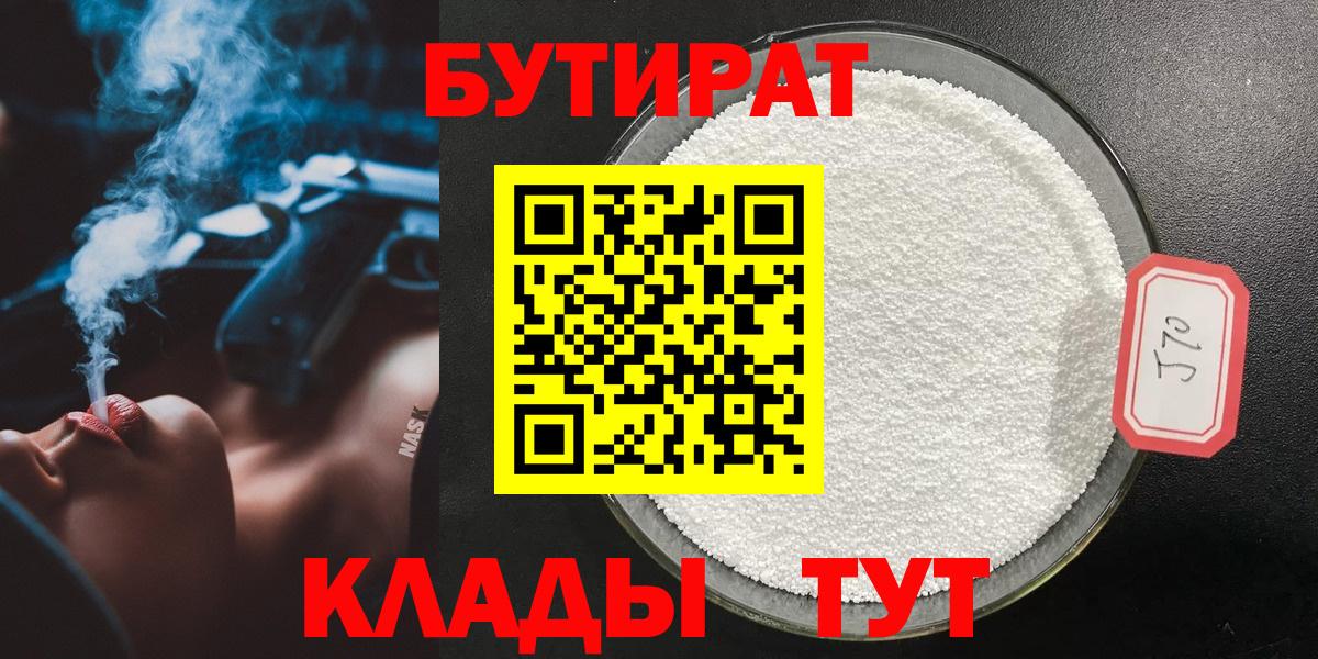 БУТИРАТ GHB  Бутират  Новоалександровск  Вход с VPN 