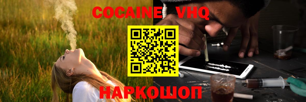 Кокаин VHQ Новоалександровск