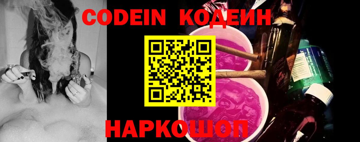 Новоалександровск  Codein Purple Drank  Вход с VPN  Кодеин Purple Drank 