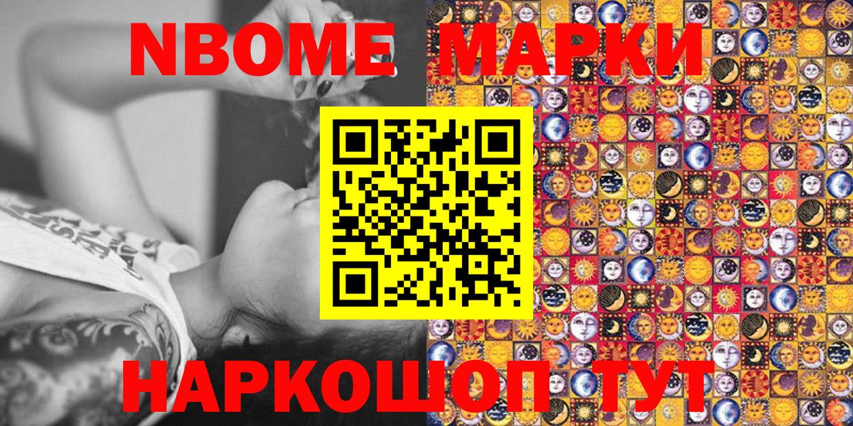 Марки NBOMe 1500мкг Новоалександровск